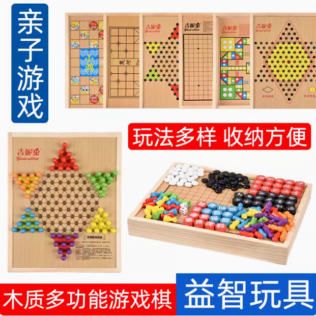 益智玩具多功能棋飞行棋五子棋跳棋斗兽围棋类木质游戏儿童小学生