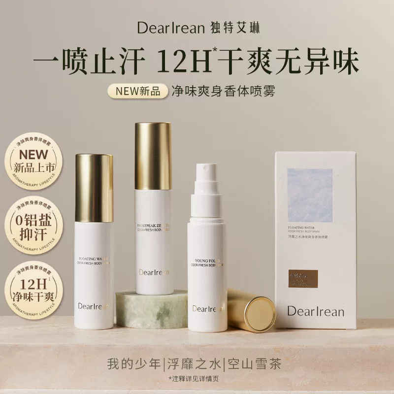 秋季新款香体露滚珠走珠止汗剂香水止汗露女腋下香氛净味止汗喷雾