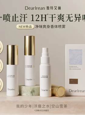 秋季新款香体露滚珠走珠止汗剂香水止汗露女腋下香氛净味止汗喷雾