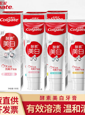 高露洁酵素牙膏120g白桃森林薄荷淡雅桂花牙膏清新口气含氟箱批发