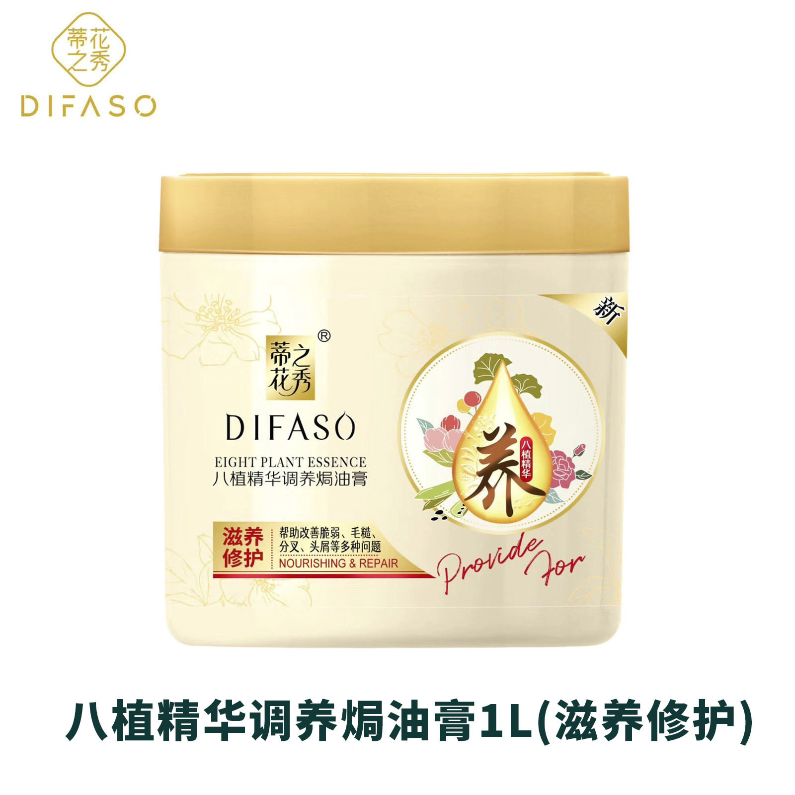 秋季新款顺滑营养护发素干枯头女八植精华调养焗油膏1L免蒸发膜