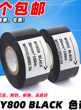 NY800 BLACK  打码机色带 热烫印 20 25 35 30mm*100m 包装机色带