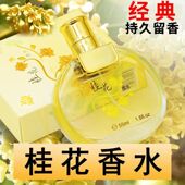 正品 自然桂花香水女士中老年妈妈遮盖去老人异味持久淡香室内留香