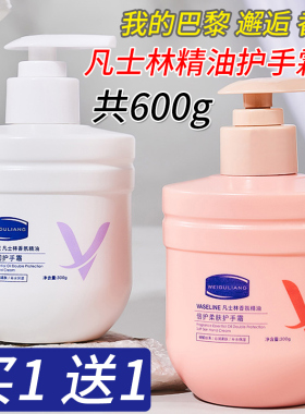 买1送1凡士林精油香氛护手霜