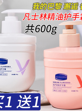 买1送1凡士林精油香氛护手霜
