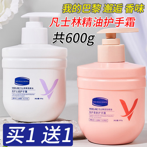 买1送1凡士林精油香氛护手霜