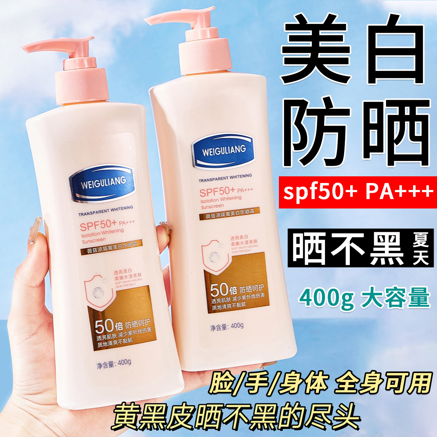 美白隔离防晒霜户外学生军训防紫外线晒黑spf50+PA+++身体素颜霜