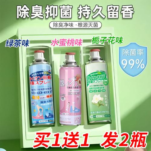 鞋子除臭剂喷雾杀菌抑菌除异味