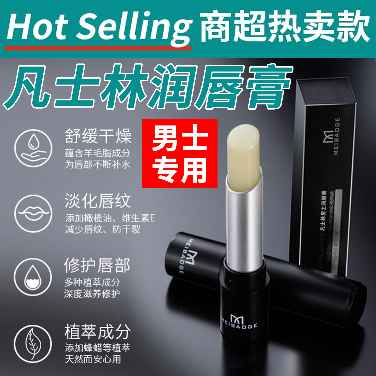 男士专用润唇膏保湿补水防干裂
