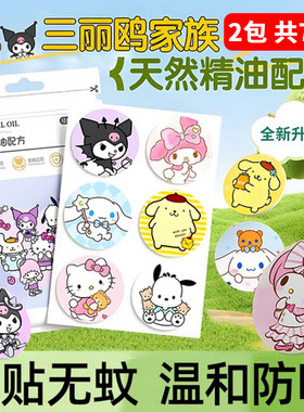 三丽鸥防蚊贴儿童婴儿成人通用