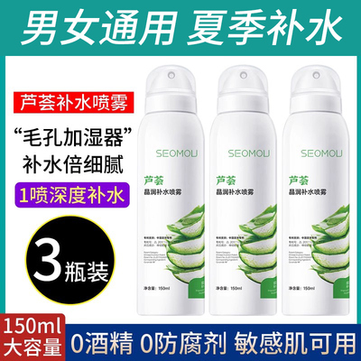 芦荟保湿补水喷雾学生军训用