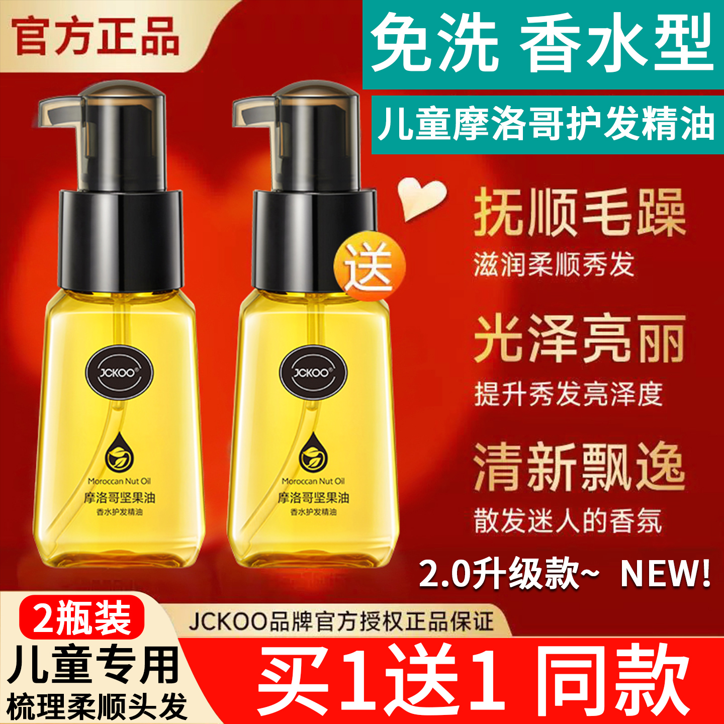 儿童摩洛哥护发精油香水型小女孩扎头发梳理柔顺改善毛躁分叉干枯