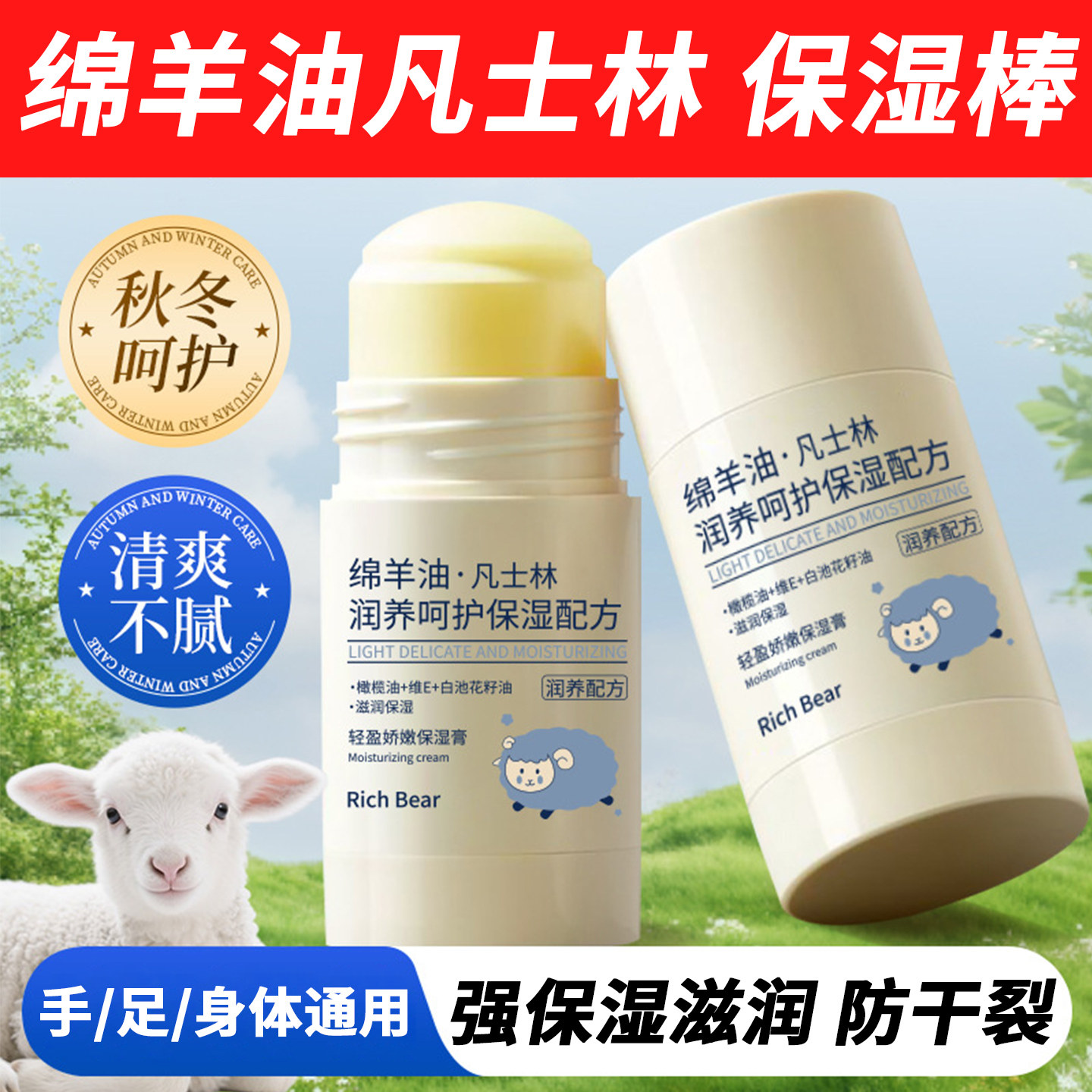 绵羊油凡士林保湿棒护手膏霜男女