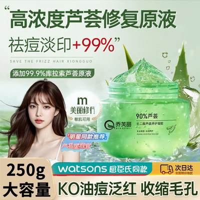 壬二酸芦荟胶保湿补水淡化痘印