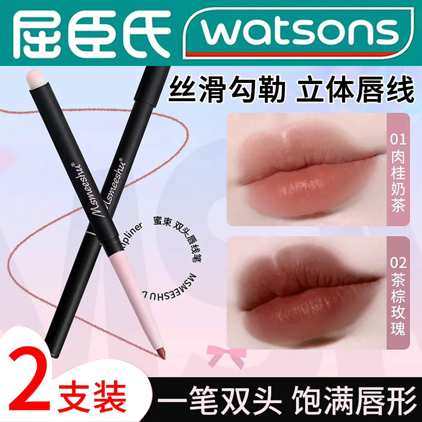 双头唇线笔唇刷肉桂色防水持久