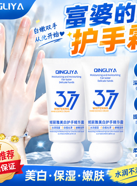 【官方】双手干燥黑起皮皱褶多 377烟酰胺护手霜美白提亮淡手纹女