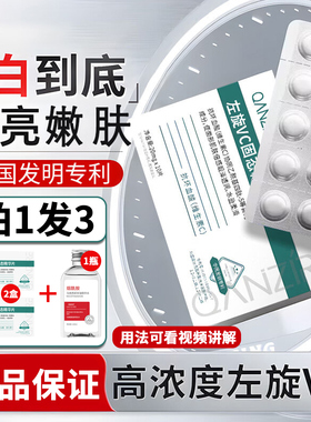 倩滋左旋VC精华片溶解提亮补水