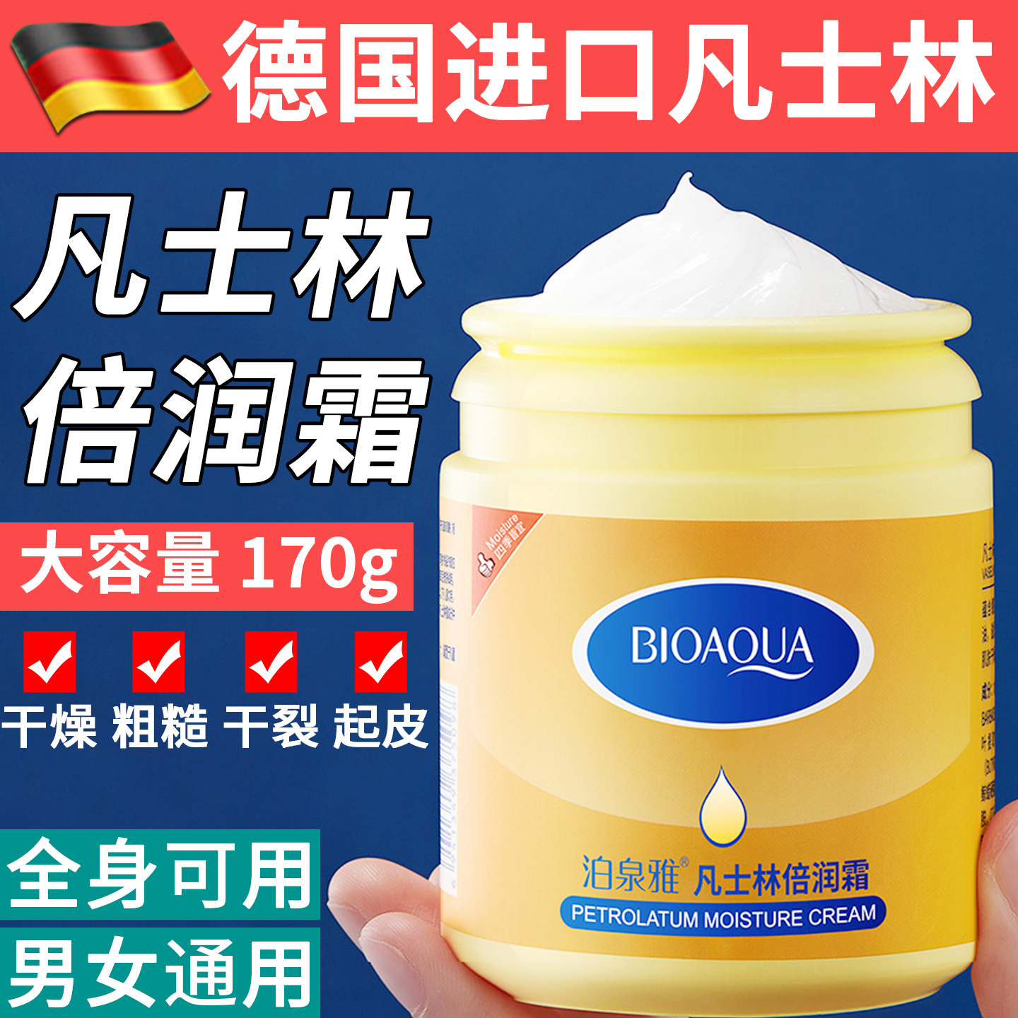 凡士林滋润霜身体乳擦手擦脸面霜