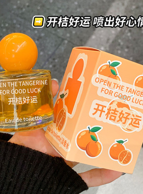 桔子香水持久留清新香甜淡香学生