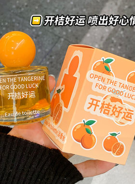 桔子香水持久留清新香甜淡香学生