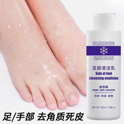 修脚店足部清洁乳液手部去角质脚后跟软化死皮老茧厚茧硬皮磨砂膏