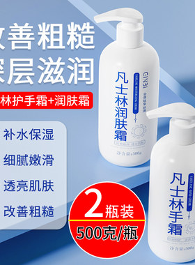 大容量500g凡士林保湿润肤护手霜