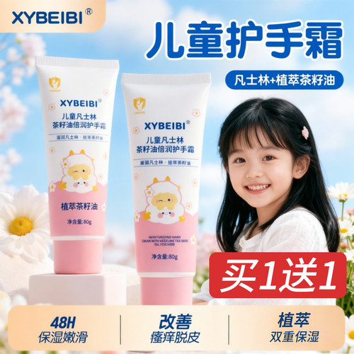 凡士林儿童护手霜秋冬补水防裂