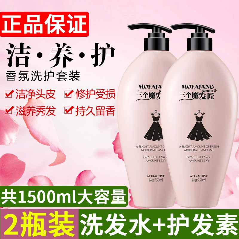 魔法匠持久留香修复毛躁护发素