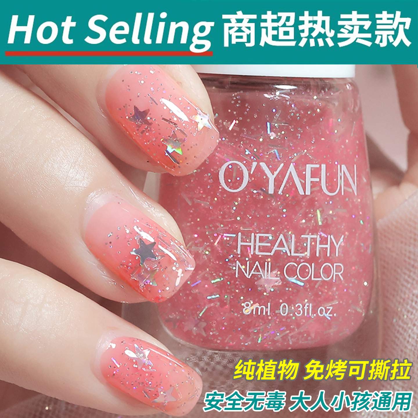 孕妇儿童指甲油免烤安全无毒无味快干持久可剥可撕水性健康纯植物