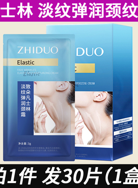 拍1件发30片淡化颈纹提亮嫩肤