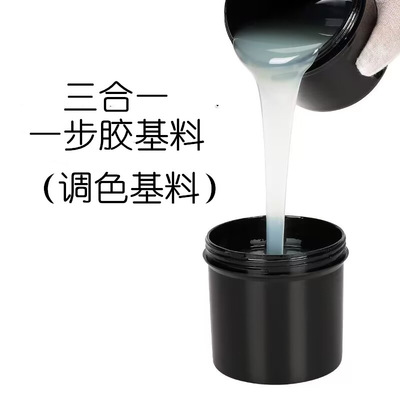 三合一美甲底胶加固封层一步胶调色基料甲油胶公斤装厂家直销
