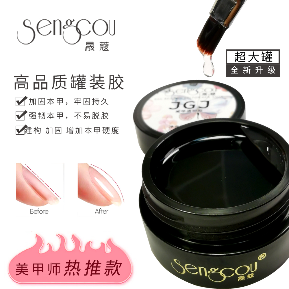 33g美甲店三合一塑形建构加固美甲透明功能光疗胶晟蔻JGJ容量升级