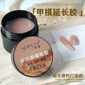 20g多功能建构胶延长加固建构色胶美甲店专用精选10色甲膜延长胶