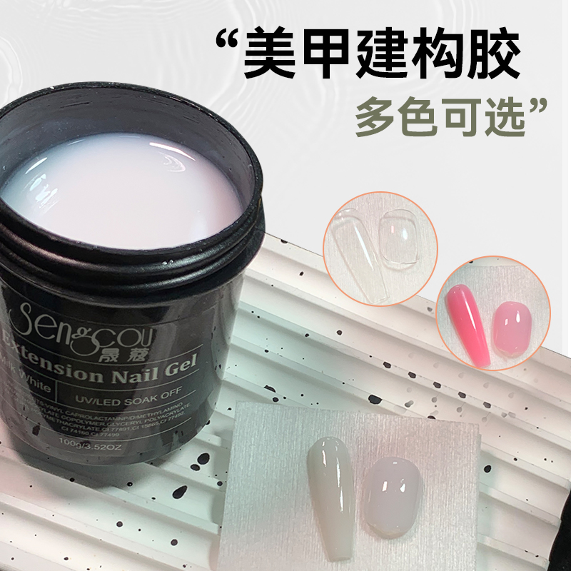 100g罐装大瓶美甲建构胶有色裸系建构加固稠款胶光疗胶美甲店专用