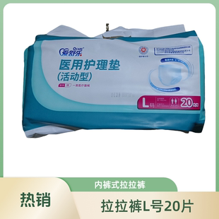 式 内裤 L20XL20片整箱优惠 老人尿不湿男女加大码 爱舒乐成人拉拉裤