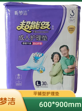 昕梦洁超能吸成人老年人护理垫尿不湿L号30片600mm*900mm装平铺型