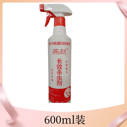 杀虫剂长效燕赵速效液体