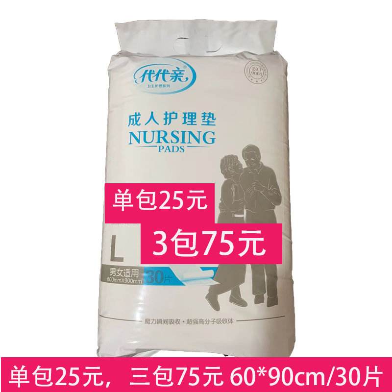 代代亲老年人护理垫600*900防滑