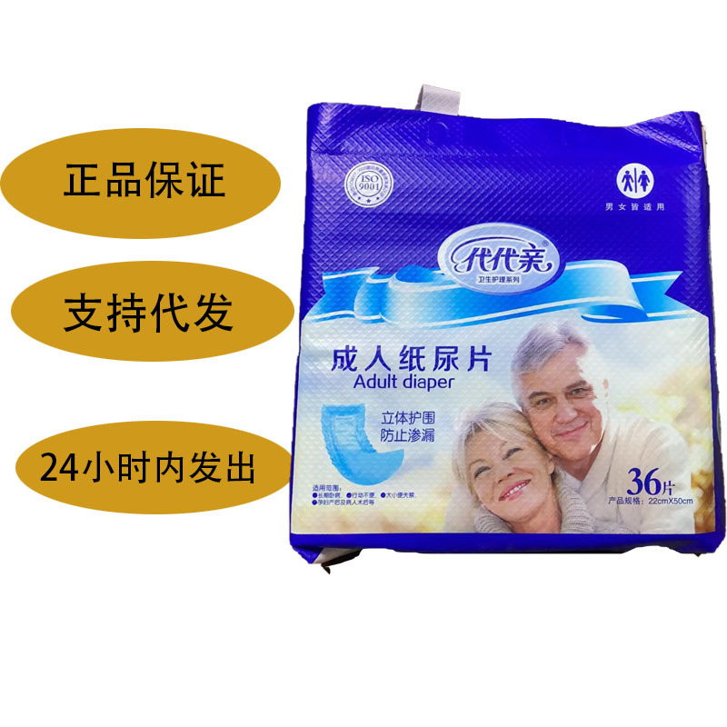 代代亲成人纸尿片尿片
