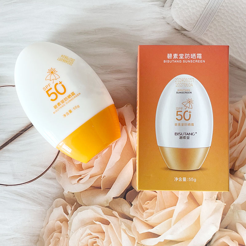 碧素堂防晒霜遮瑕紫外线防水温和隔离美白防晒乳面部学生SPF50