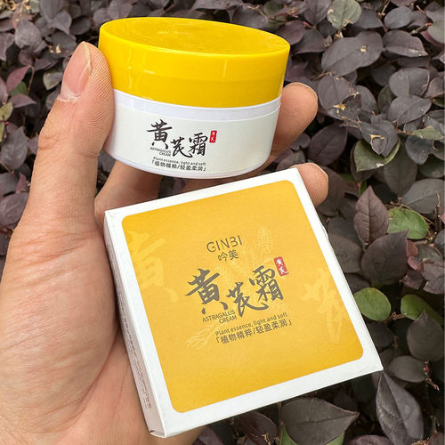 GINBI吟美黄芪霜植物精粹保湿改善干皮干燥暗黄不油腻滋润护肤