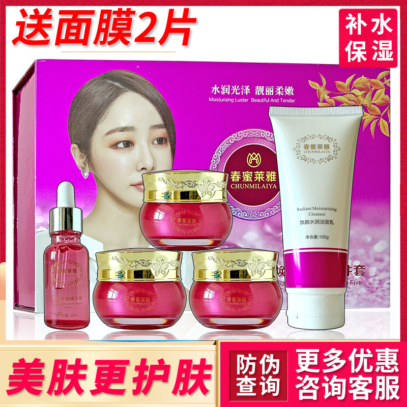 正品春蜜莱雅焕颜水润五合一春密五件套装补水保湿护肤化妆品