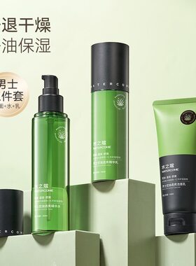 水之蔻男士控油透爽套盒保湿补水