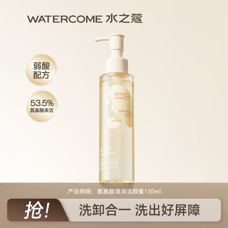 水之蔻氨基酸清润洁颜蜜干性洁面