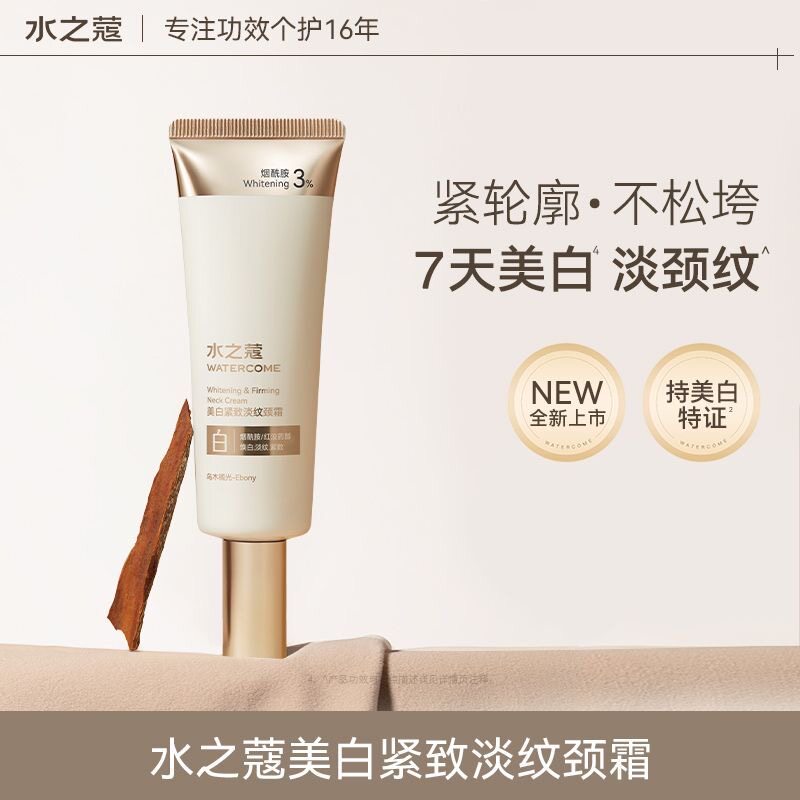 水之蔻颈霜淡化颈纹紧致补水保湿