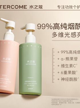 水之蔻保湿滋润去鸡皮美白身体乳