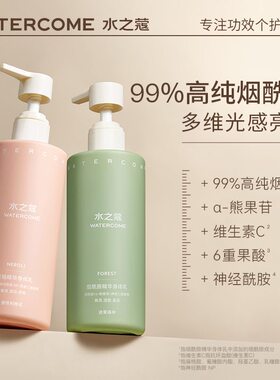 水之蔻保湿滋润去鸡皮美白身体乳