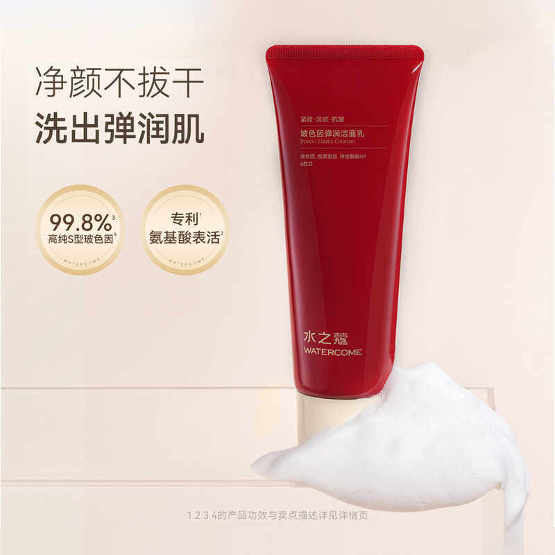 水之蔻玻色因洁面乳保湿补水紧致