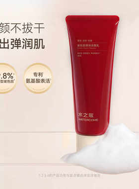 水之蔻玻色因洁面乳保湿补水紧致