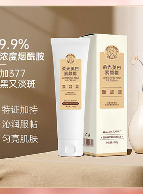 艾玛丝柔光美白素颜霜保湿补水